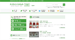 Desktop Screenshot of nice-heart-net.jp