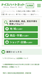 Mobile Screenshot of nice-heart-net.jp