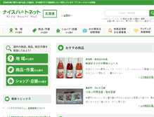 Tablet Screenshot of nice-heart-net.jp